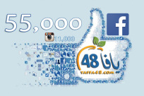  انضموا الآن إلى صفحات مجموعة يافا 48 عبر الفيسبوك والانستغرام والواتس اب 